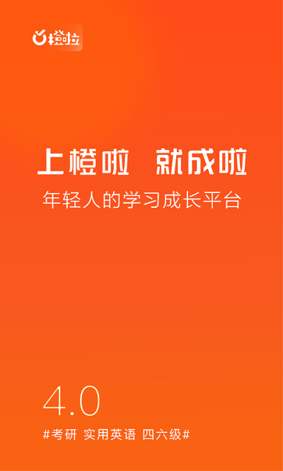 橙啦app下载