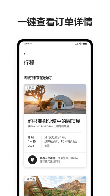 爱彼迎商家版官方版(Airbnb)