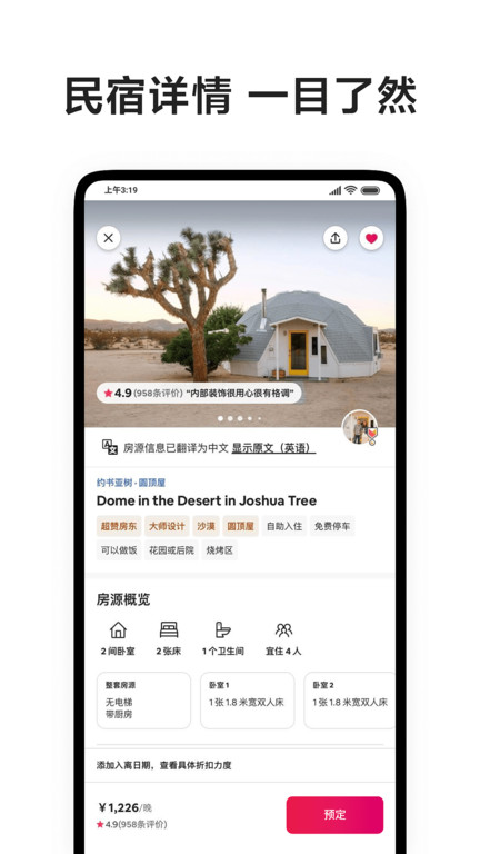 爱彼迎商家版官方版(Airbnb)