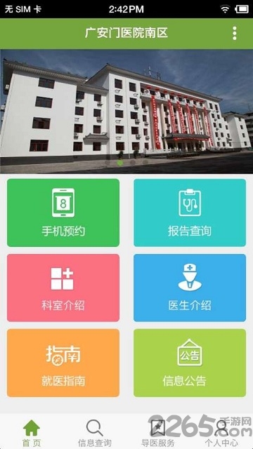 广安门医院南区app官方版