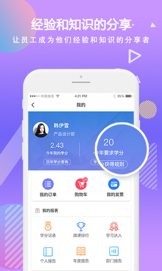 国泰君安移动学习app