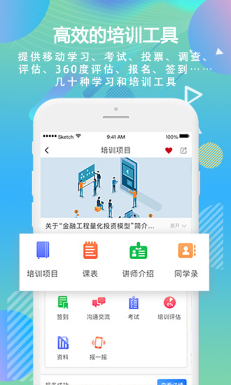 国泰君安移动学习app