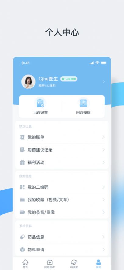 中正医生医生版app