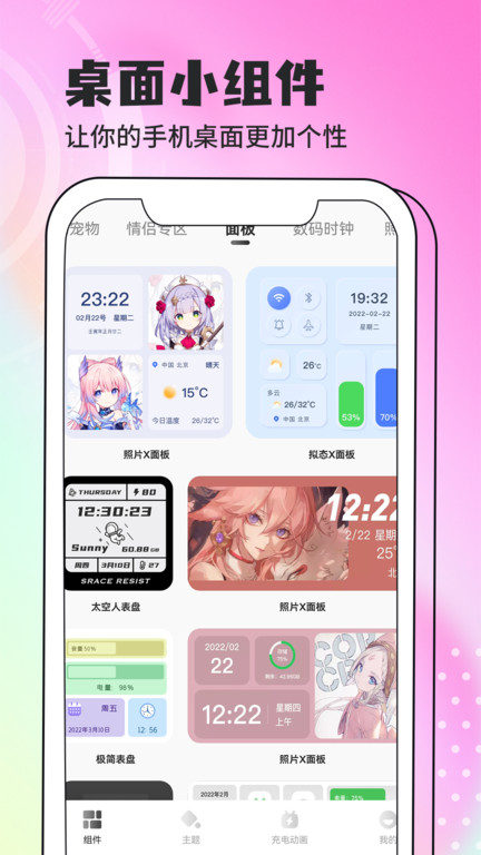 智能小组件app(改名灵动小组件)