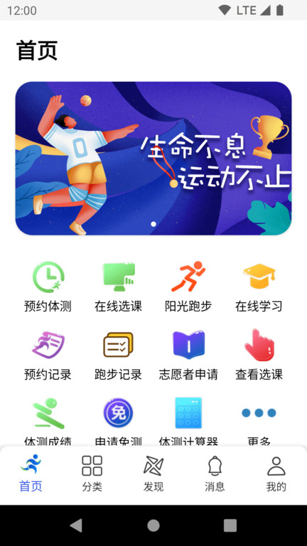 体适能学生端app官方版