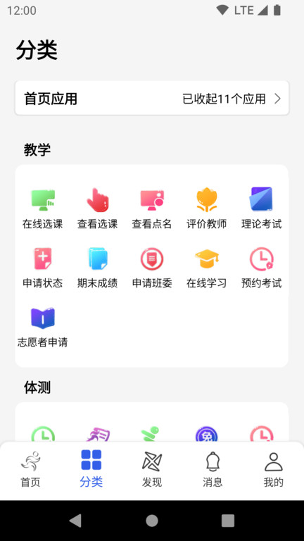 体适能学生端app官方版