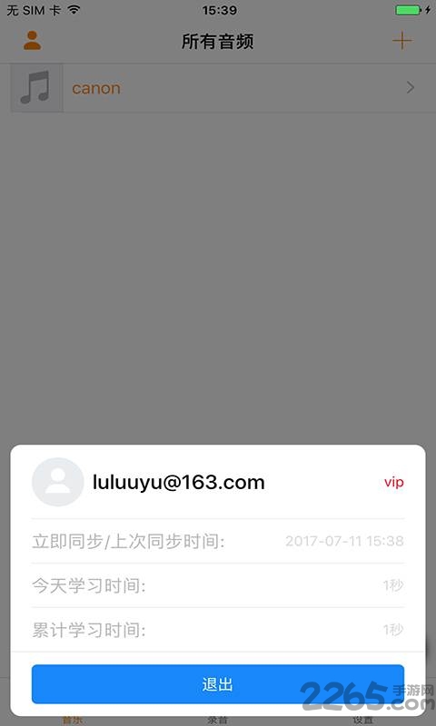 变速mp3播放器app