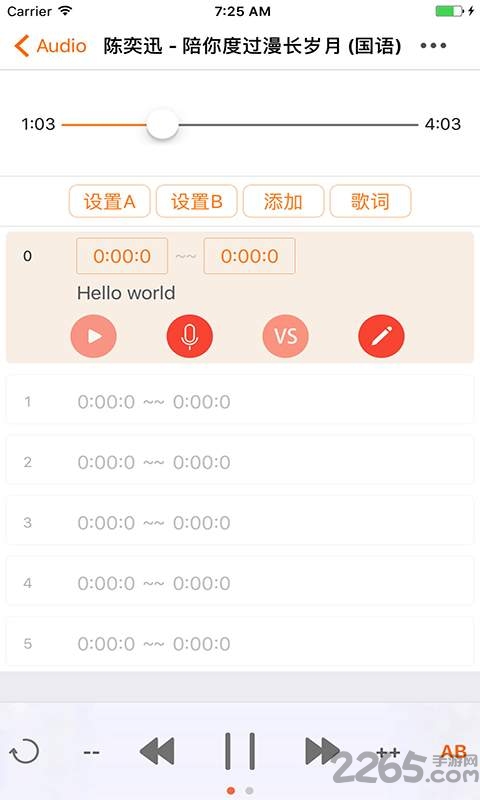 变速mp3播放器app