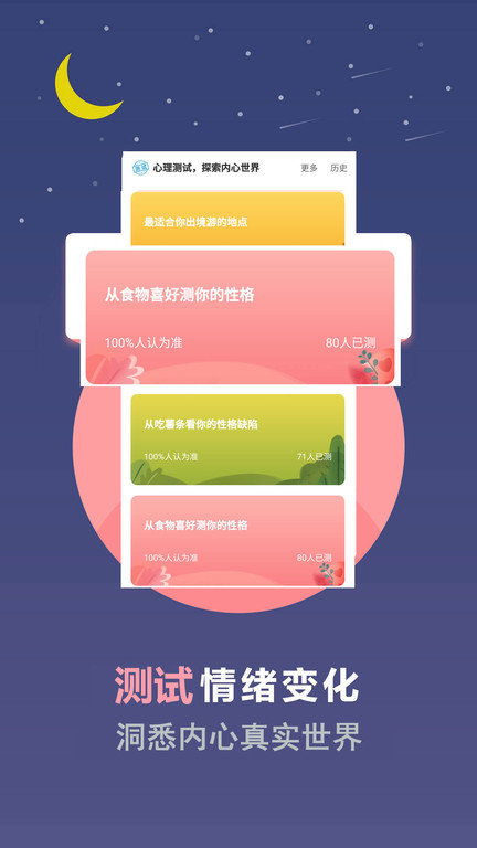 超全心理测试app(改名心理测试)