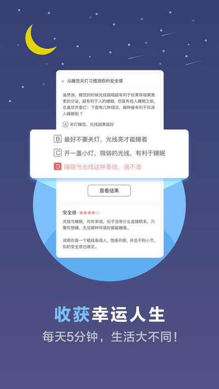 超全心理测试app(改名心理测试)