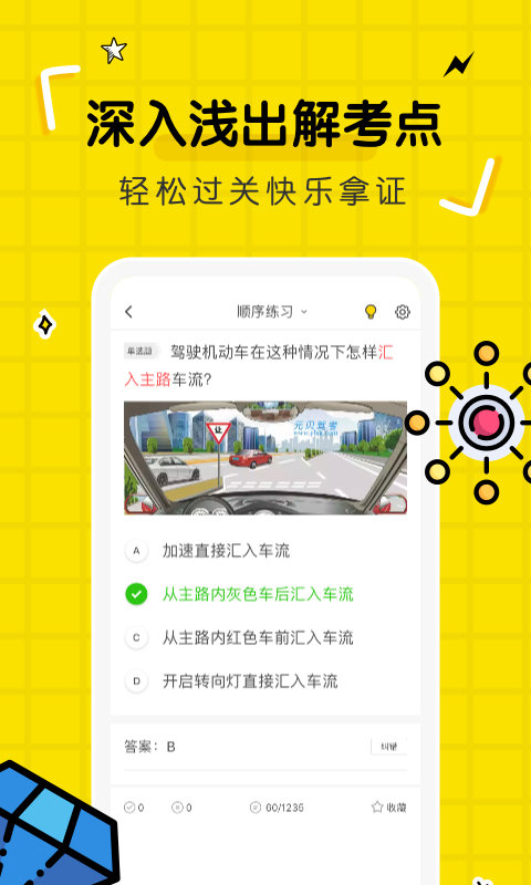 驾考部落app