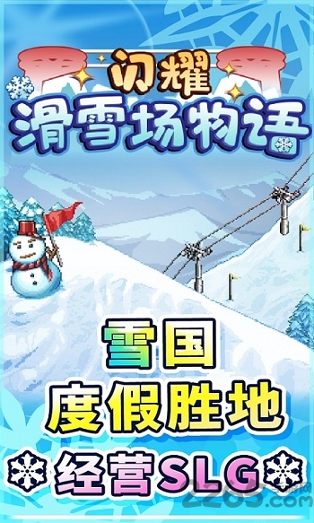 闪耀滑雪场物语无限材料版