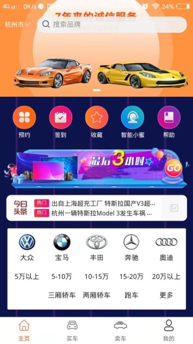 燚车app