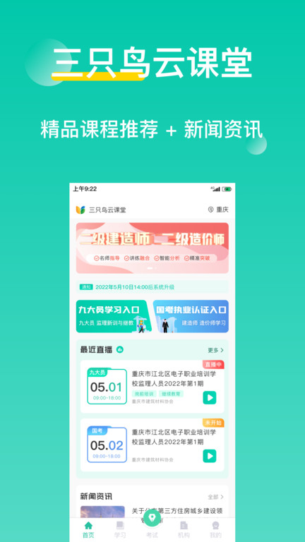 三只鸟云课堂app官方版