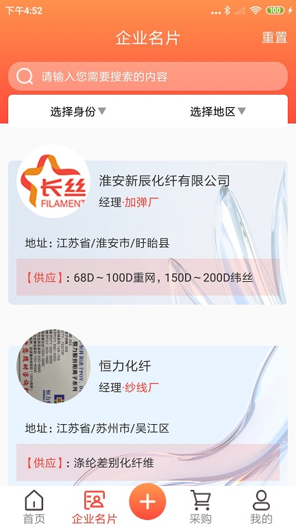 长丝驿站app