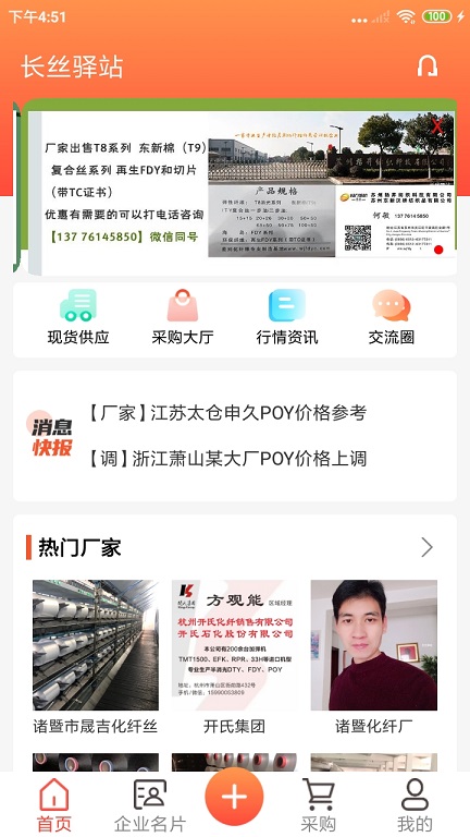 长丝驿站app