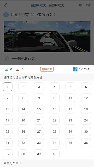 驾考科目四理论app(更名景然驾考科目一四)