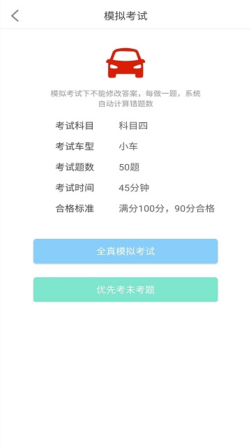 驾考科目四理论app(更名景然驾考科目一四)