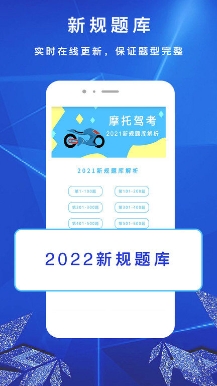 摩托车驾考通典app