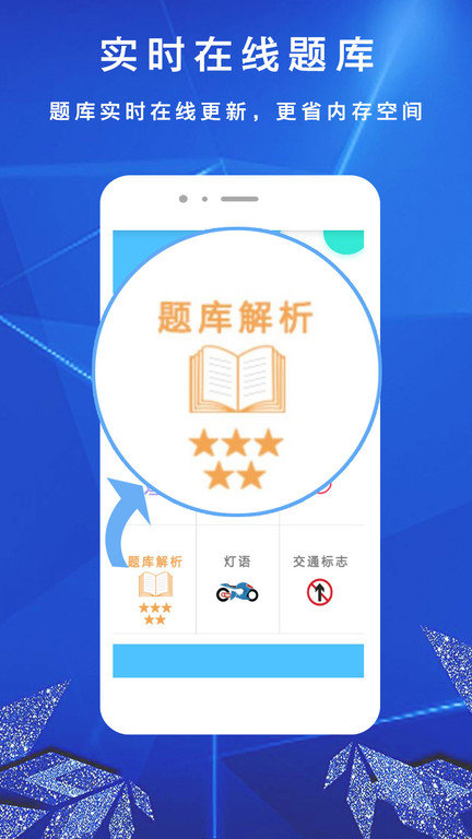 摩托车驾考通典app