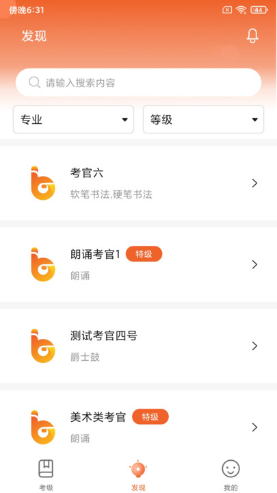 社会艺术考级平台app