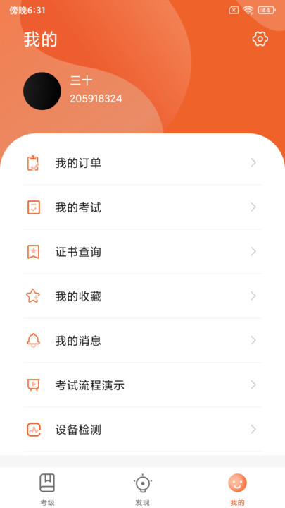 社会艺术考级平台app