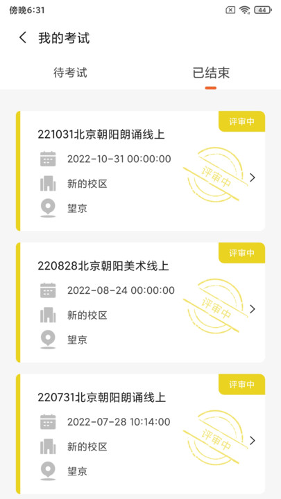 社会艺术考级平台app