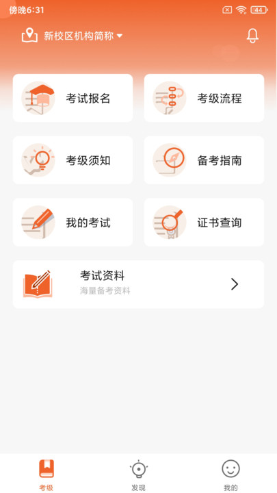 社会艺术考级平台app