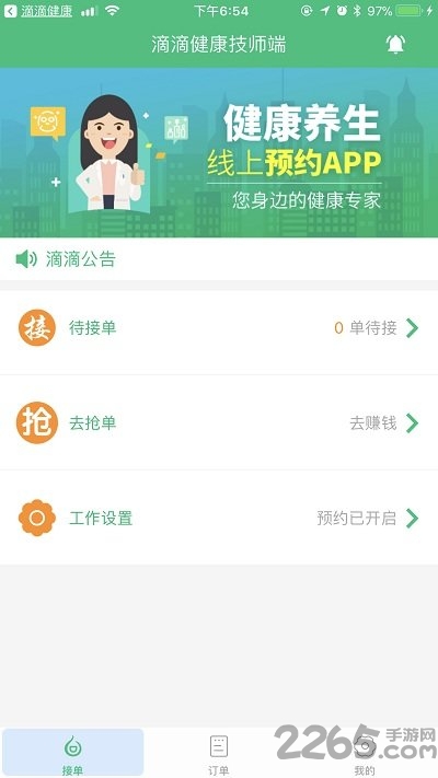 滴滴健康技师app下载