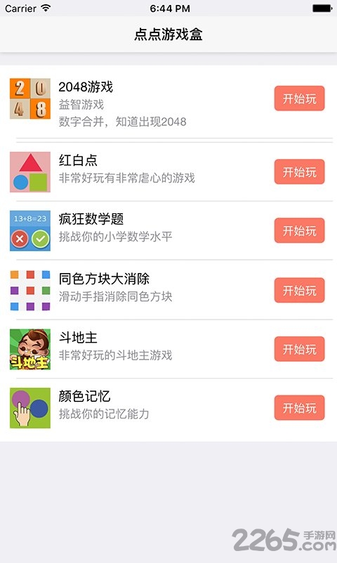 点点游戏盒app下载