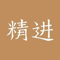 精进学堂软件官方版