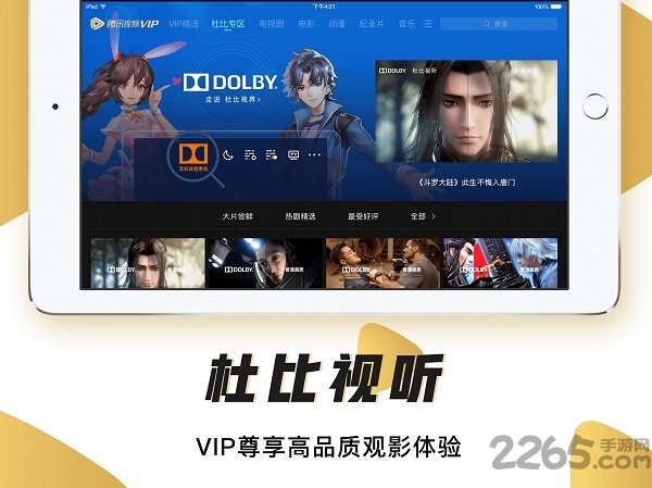 腾讯视频车机版apk