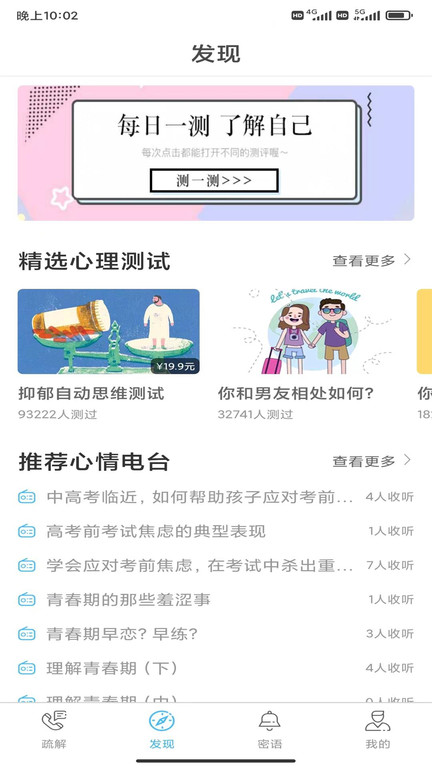 心灵密友倾诉官方版