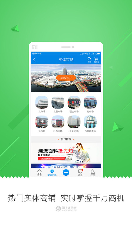 网上轻纺城官方app