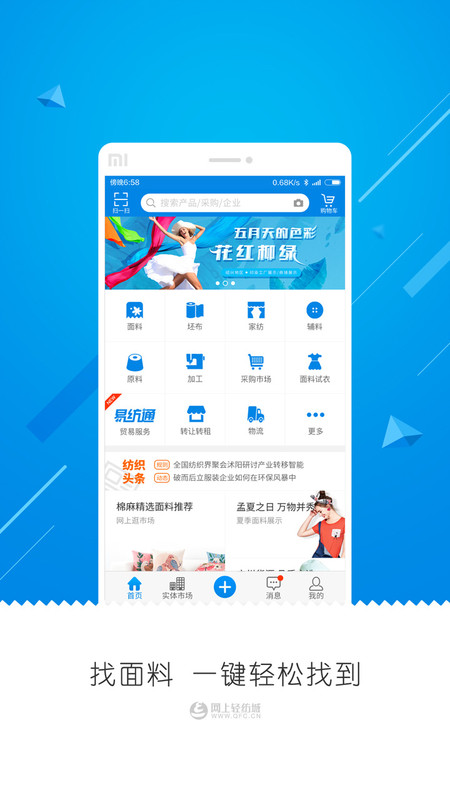 网上轻纺城官方app