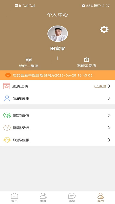 吾爱中医app