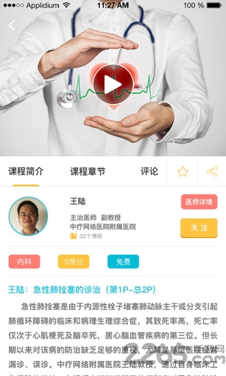 中疗智用app官方版