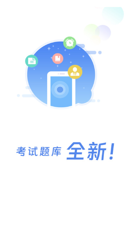 船员通考试题库app