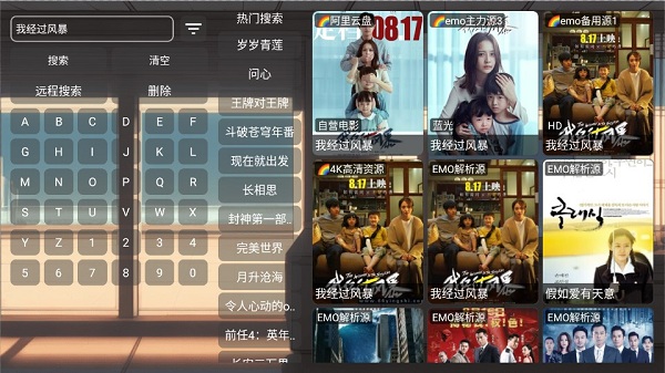 emo影视盒子基础版