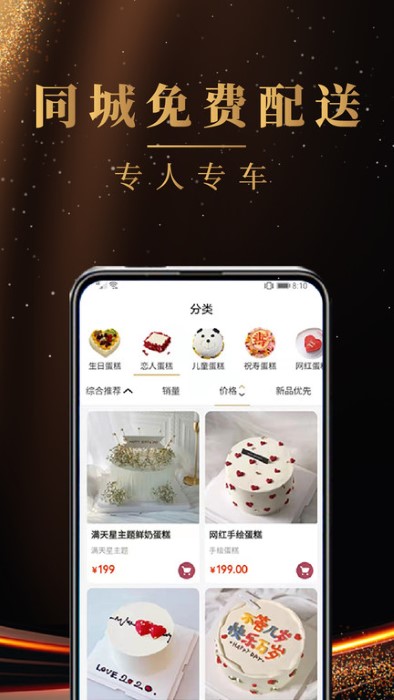 蛋糕之家app