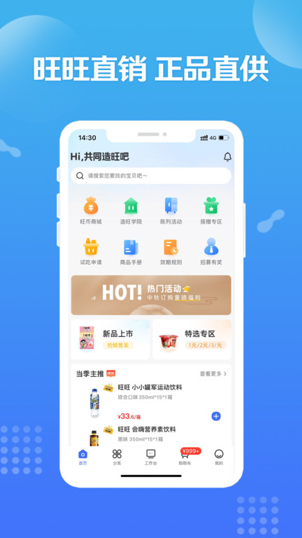 旺铺商户通APP(又名旺仔旺铺)