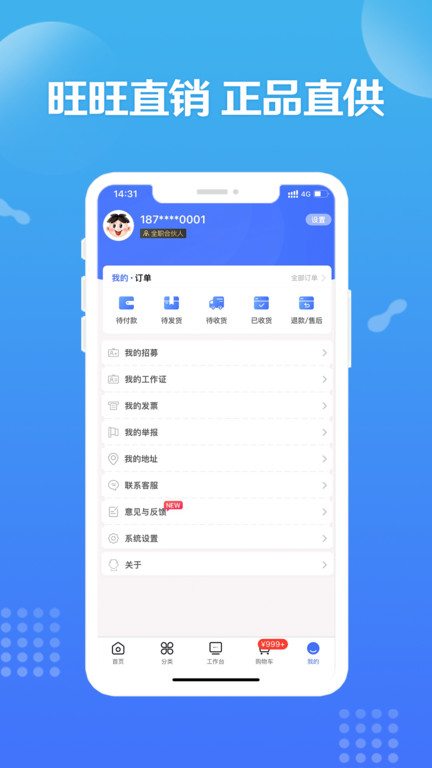 旺铺商户通APP(又名旺仔旺铺)