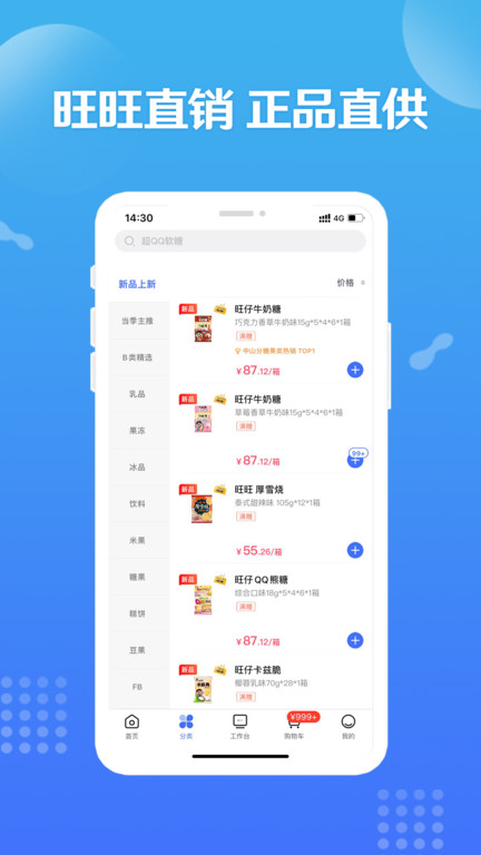 旺铺商户通APP(又名旺仔旺铺)