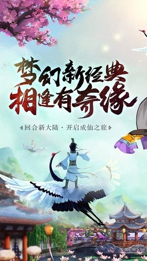 梦想仙游记手机版(暂未上线)