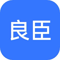 良臣app