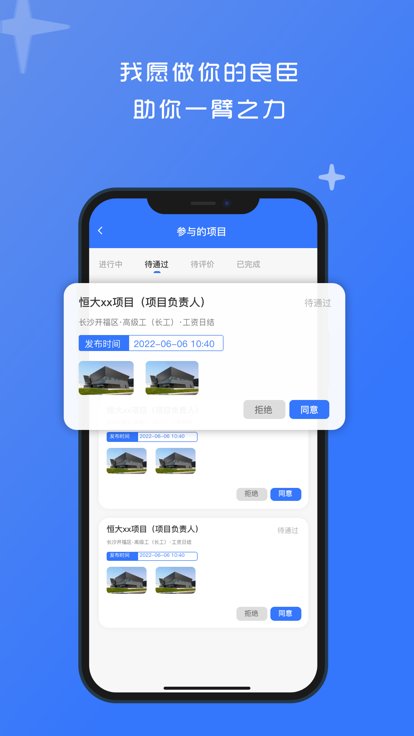 良臣app