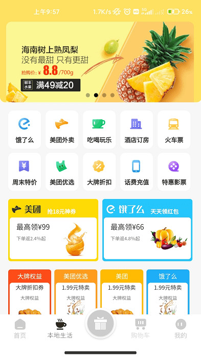 全民优品app