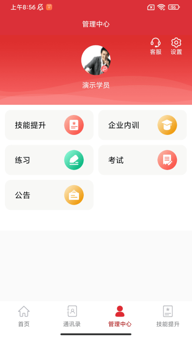 培训公共服务app