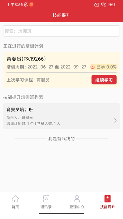 培训公共服务app