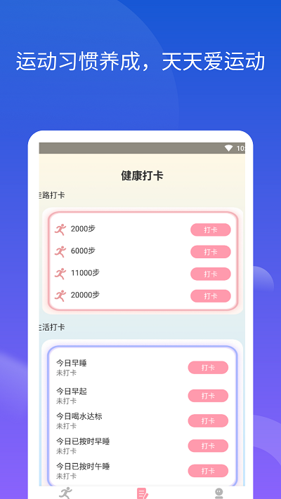 计步转转乐app